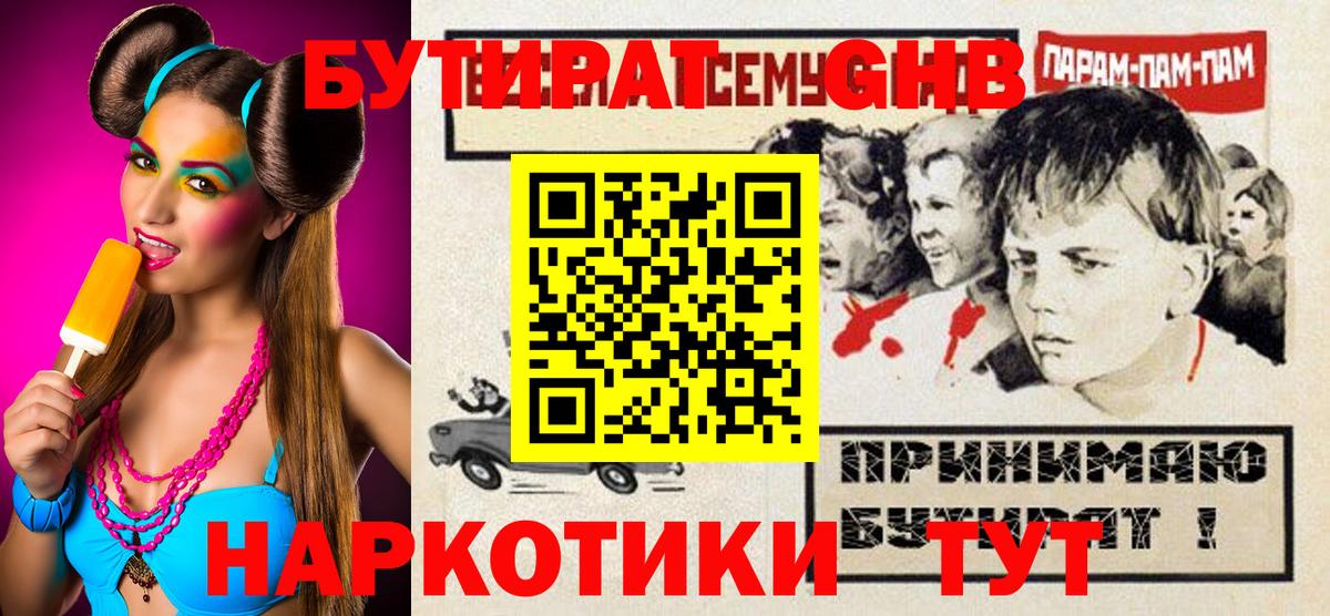 БУТИРАТ  Вход с VPN  Магадан  БУТИРАТ 99% 