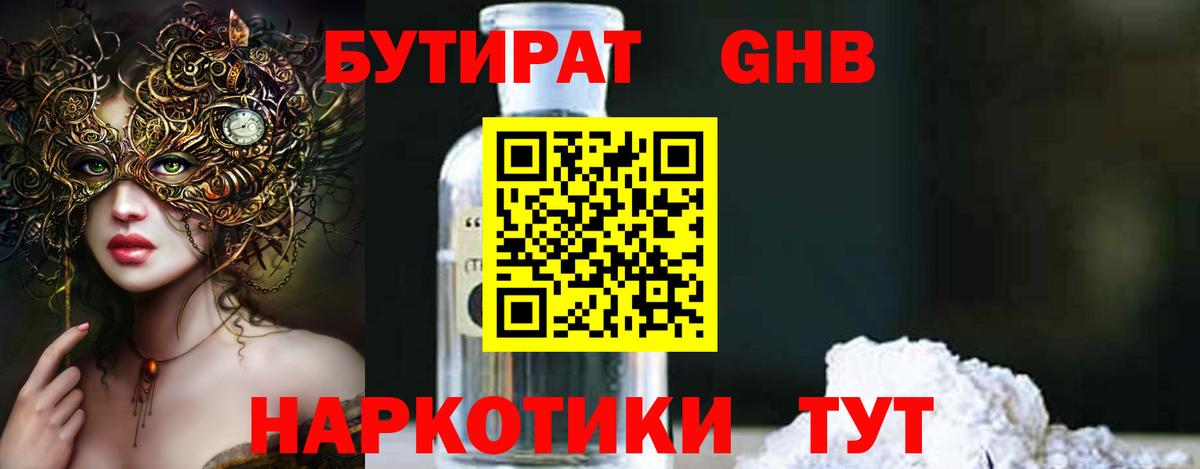 Бутират бутик Магадан