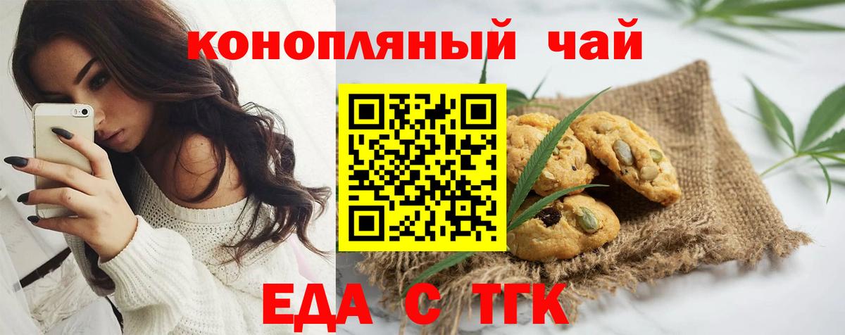 Еда ТГК конопля  Вход с VPN  Магадан 