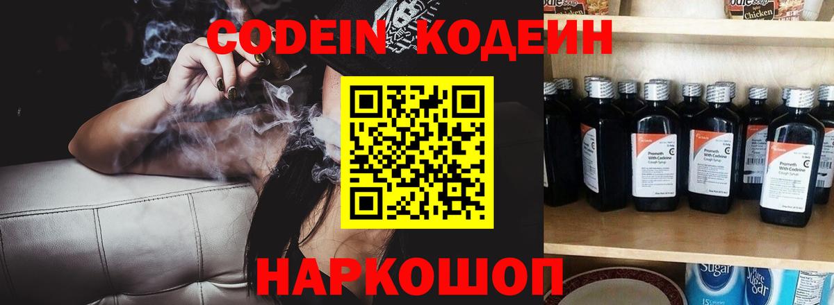 Магадан  Codein Purple Drank  что такое наркотик  Вход с VPN  Codein Purple Drank 